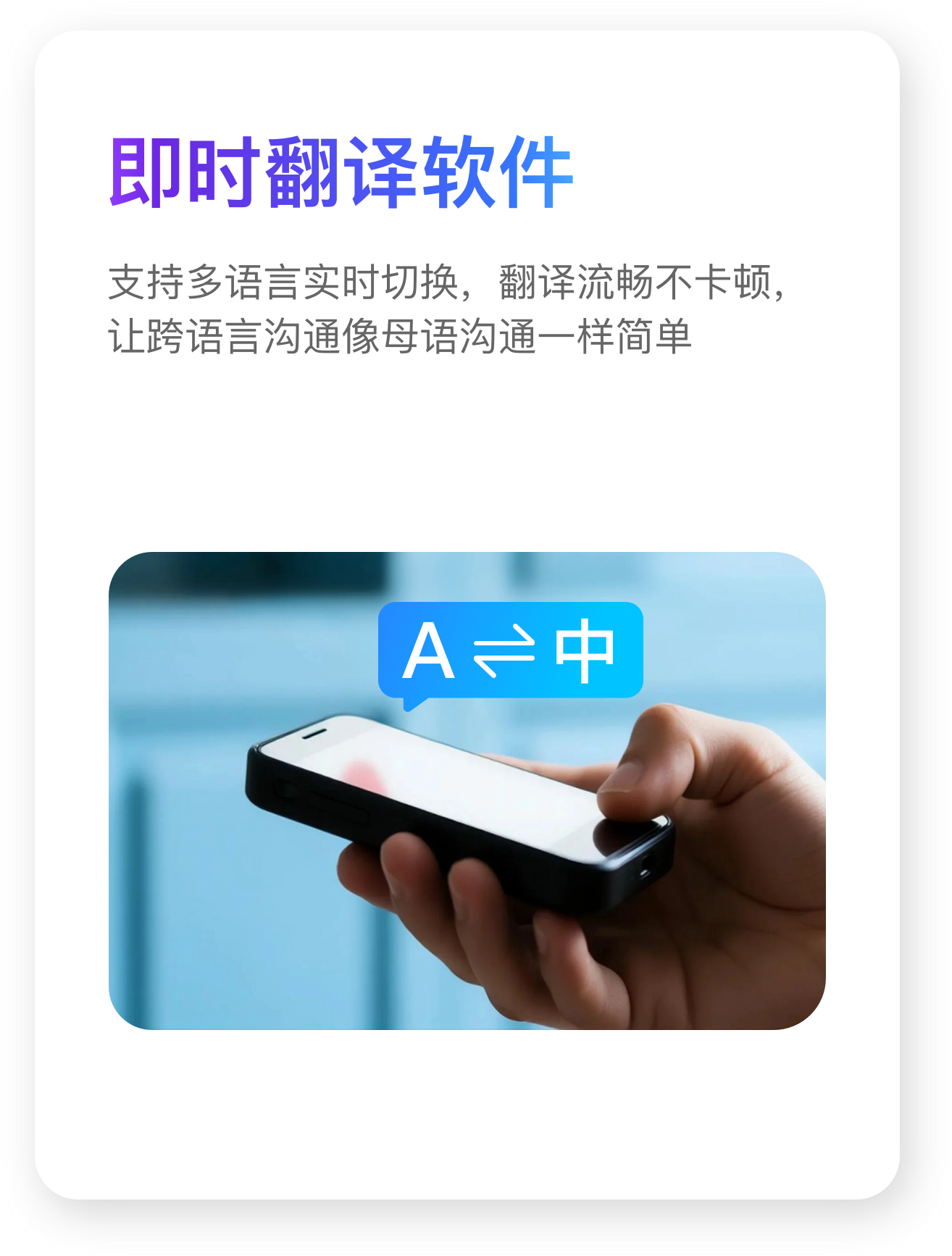 及时翻译
