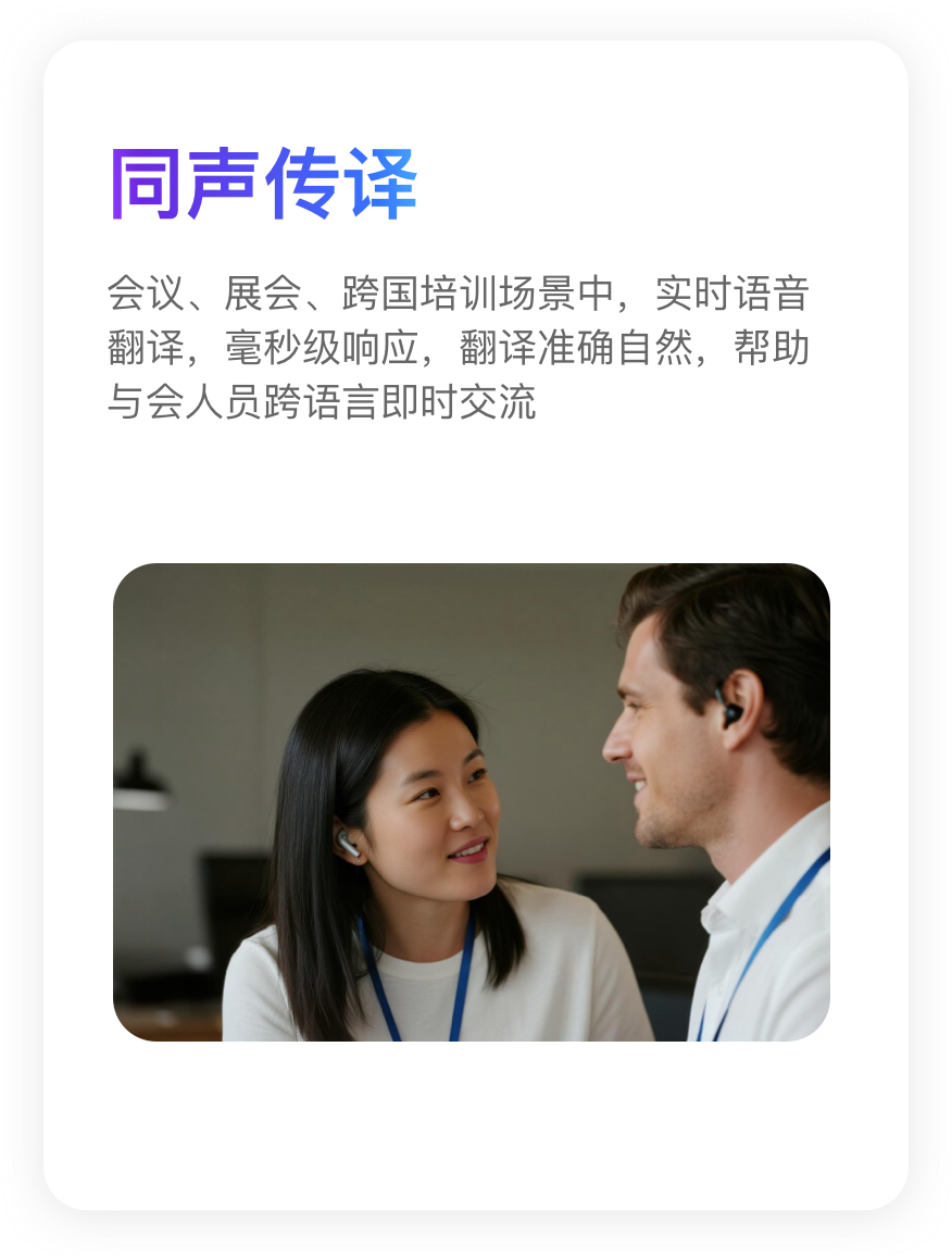 同声传译