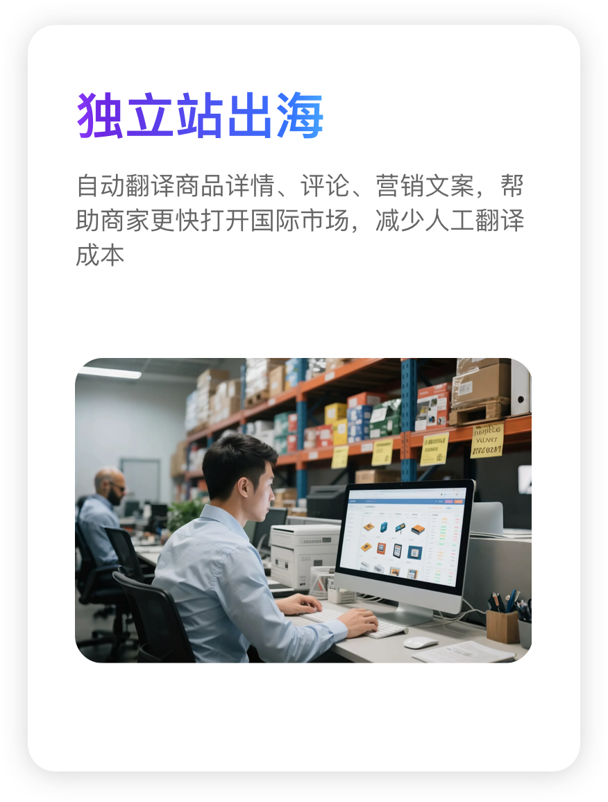 独立站出海